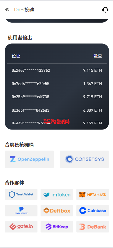 图片[5]-多语言华硕交易所系统源码/手机端uniapp/电脑端vue.支持秒合约/币币/国际黄金/U本位合约/DeFi挖矿-华为源码网-精品源码网站