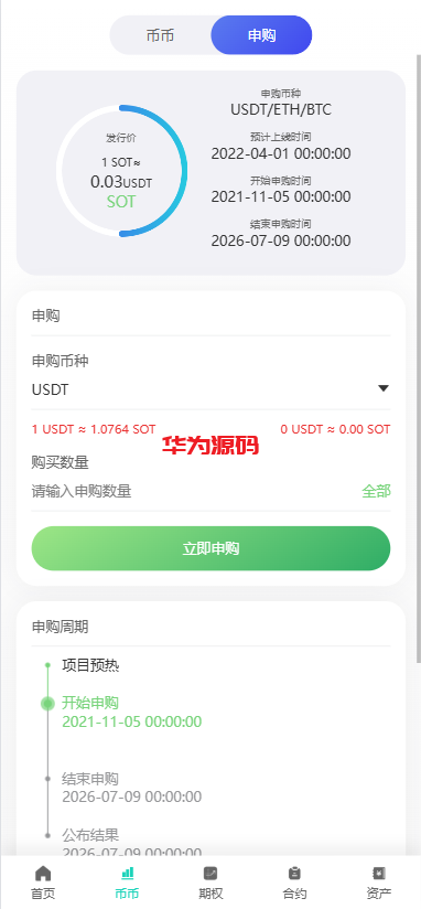 图片[5]-AVATRADE多语言交易所源码/15国语言交易所/合约交易/期权交易/币币交易/申购/矿机/风控/搭建教程-华为源码网-精品源码网站