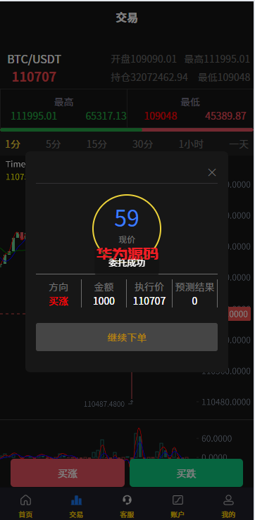 图片[6]-虚拟币货币外汇微交易微盘系统/前端uniapp-华为源码网-精品源码网站