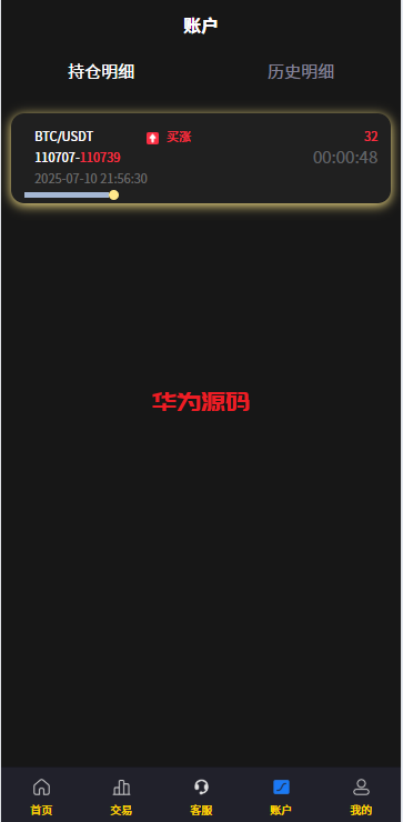 图片[7]-虚拟币货币外汇微交易微盘系统/前端uniapp-华为源码网-精品源码网站