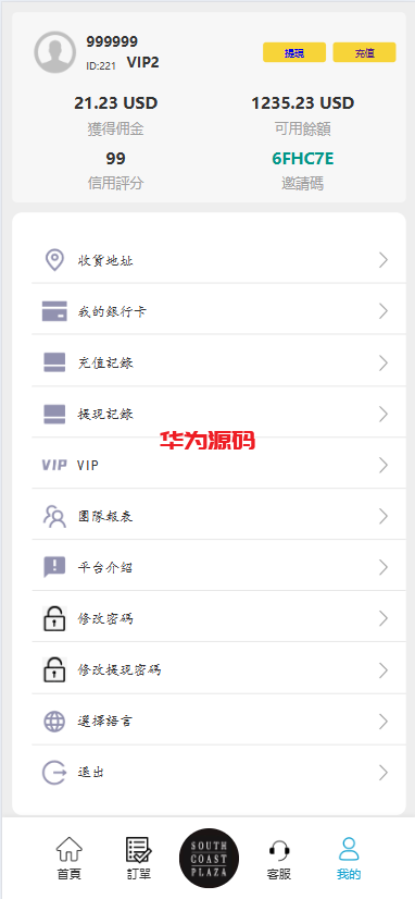 图片[9]-多语言海外刷单系统源码/打针/商城刷单/代理/假人/三级分销-华为源码网-精品源码网站