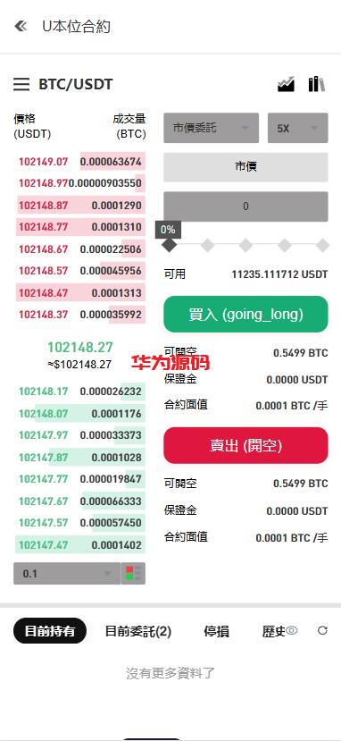 图片[9]-多语言华硕交易所系统源码/手机端uniapp/电脑端vue.支持秒合约/币币/国际黄金/U本位合约/DeFi挖矿-华为源码网-精品源码网站
