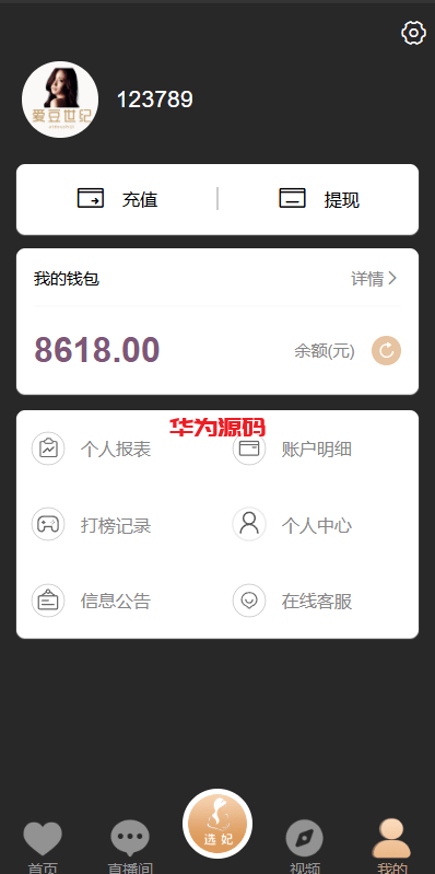 图片[9]-新版黑色空降系统源码/同城约炮任务/系统彩/前端VUE-华为源码网-精品源码网站