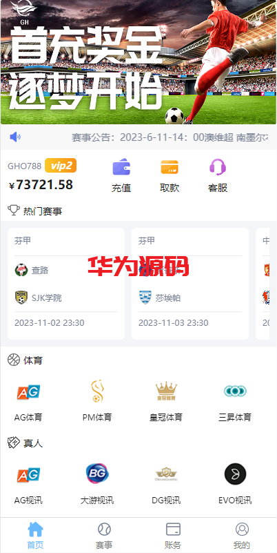 二开版反波胆综合娱乐系统源码｜Uniapp前端-华为源码网-精品源码网站