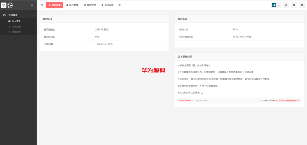 图片[13]-二开版反波胆综合娱乐系统源码｜Uniapp前端-华为源码网-精品源码网站