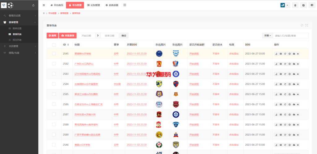 图片[17]-二开版反波胆综合娱乐系统源码｜Uniapp前端-华为源码网-精品源码网站