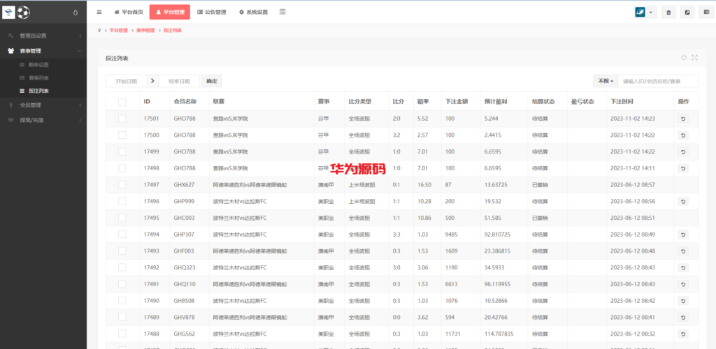 图片[18]-二开版反波胆综合娱乐系统源码｜Uniapp前端-华为源码网-精品源码网站