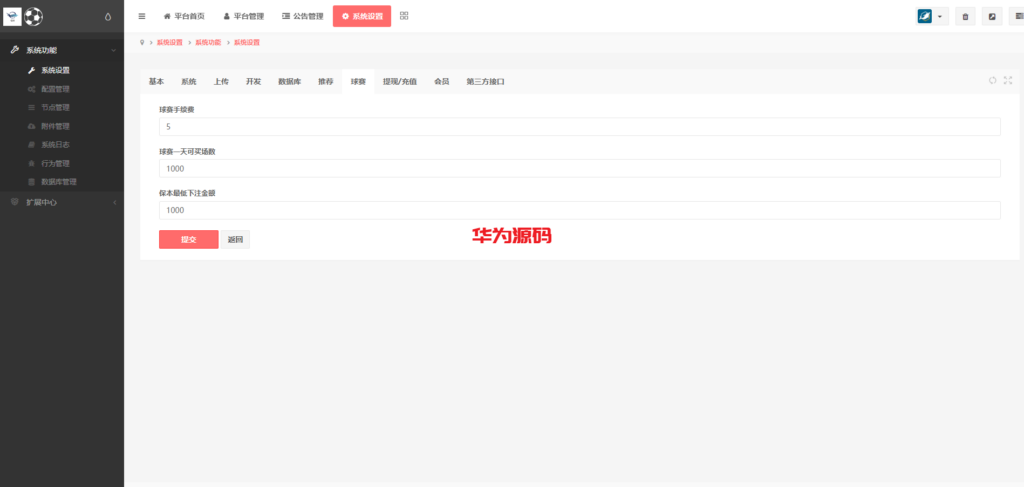 图片[14]-二开版反波胆综合娱乐系统源码｜Uniapp前端-华为源码网-精品源码网站