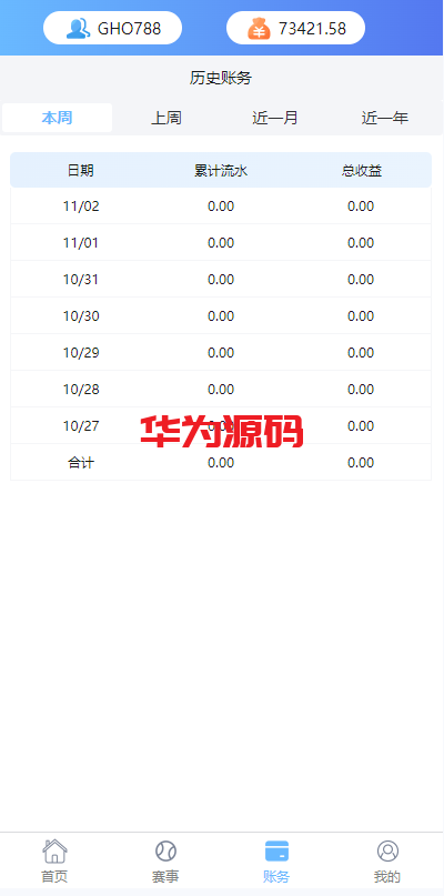 图片[6]-二开版反波胆综合娱乐系统源码｜Uniapp前端-华为源码网-精品源码网站